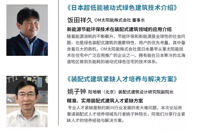 装配式|12月8日.厦门 | 你不容错过的装配式行业论坛 装配式|12月8日.厦门 | 你不容错过的装配式行业论坛