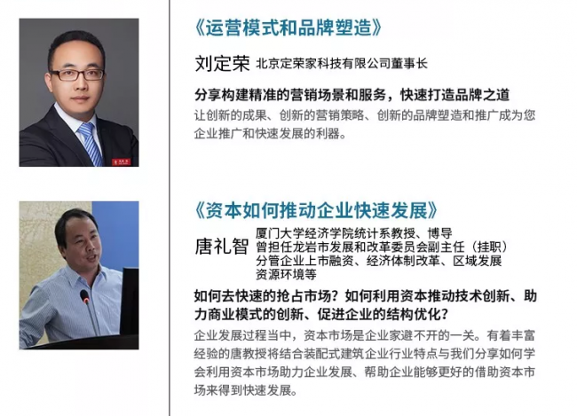 装配式|12月8日.厦门 | 你不容错过的装配式行业论坛 装配式|12月8日.厦门 | 你不容错过的装配式行业论坛