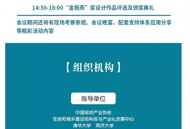 装配式|12月8日.厦门 | 你不容错过的装配式行业论坛 装配式|12月8日.厦门 | 你不容错过的装配式行业论坛