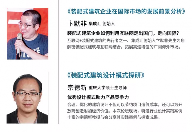 装配式|12月8日.厦门 | 你不容错过的装配式行业论坛 装配式|12月8日.厦门 | 你不容错过的装配式行业论坛