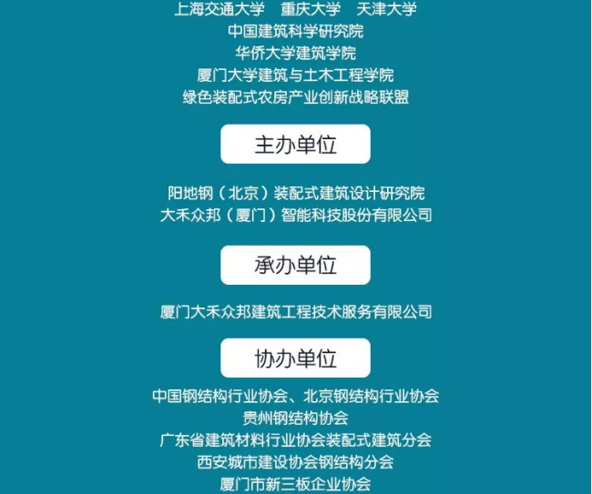 装配式|12月8日.厦门 | 你不容错过的装配式行业论坛 装配式|12月8日.厦门 | 你不容错过的装配式行业论坛