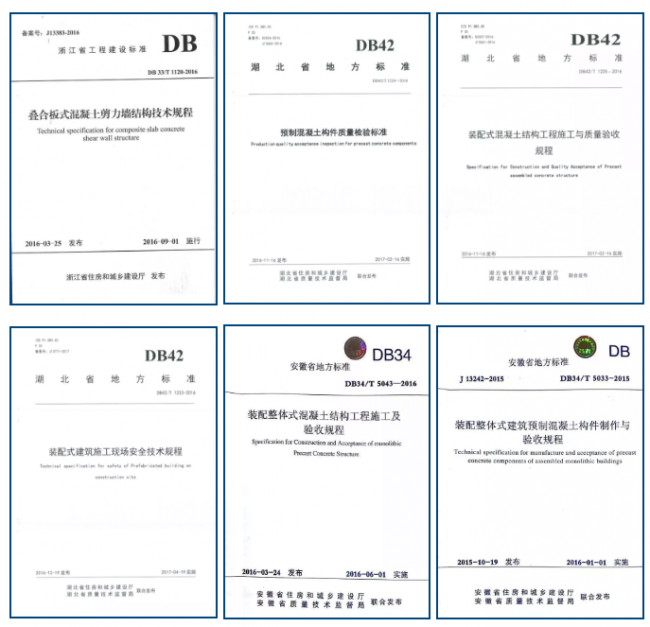装配式| 《上海市装配整体式叠合剪力墙结构技术规程》正式实施 装配式| 《上海市装配整体式叠合剪力墙结构技术规程》正式实施