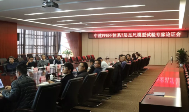 装配式|十三五“高效施工”项目在北京召开“中建PPEFF体系七层足尺结构试验”专家论证会 装配式|十三五“高效施工”项目在北京召开“中建PPEFF体系七层足尺结构试验”专家论证会