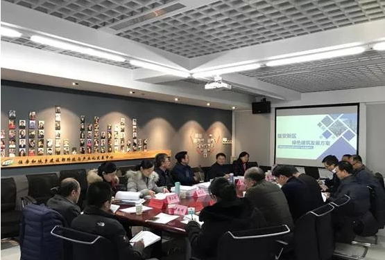 装配式|住房城乡建设部科技与产业化中心承担的“雄安新区绿色建筑发展方案”项目通过验收 装配式|住房城乡建设部科技与产业化中心承担的“雄安新区绿色建筑发展方案”项目通过验收