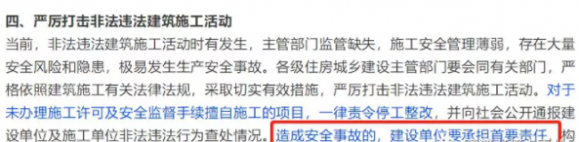 装配式|住建部:五方责任主体处罚细则!工程质量建设单位担首责! 装配式|住建部:五方责任主体处罚细则!工程质量建设单位担首责!