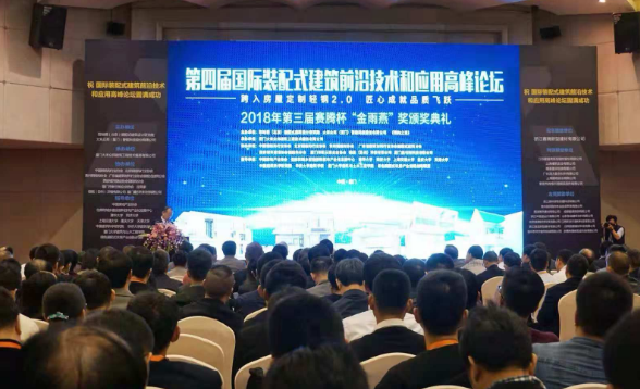 装配式|第四届国际装配式建筑前沿技术和应用高峰论坛顺利召开 装配式|第四届国际装配式建筑前沿技术和应用高峰论坛顺利召开