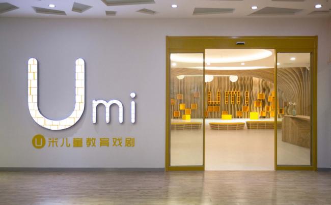 BIM建筑|石家庄“U米 ● play”儿童教导戏剧艺术中间 / 非静止建筑设计 BIM建筑|石家庄“U米 ● play”儿童教导戏剧艺术中间 / 非静止建筑设计