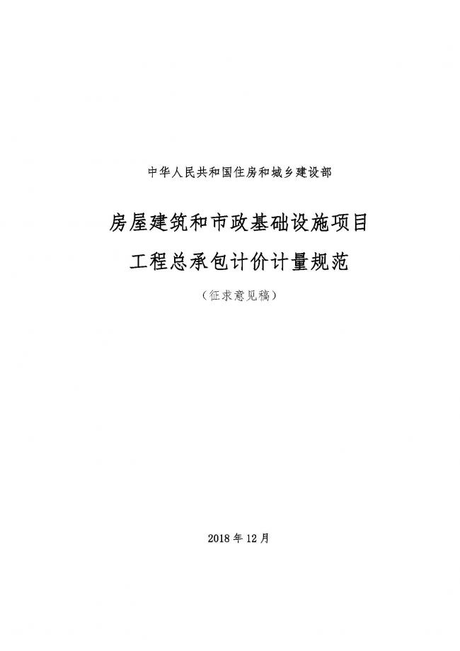 装配式|住建部发布工程总承包计价计量规范! 装配式|住建部发布工程总承包计价计量规范!