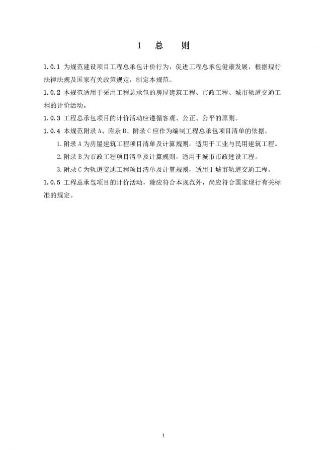 装配式|住建部发布工程总承包计价计量规范! 装配式|住建部发布工程总承包计价计量规范!