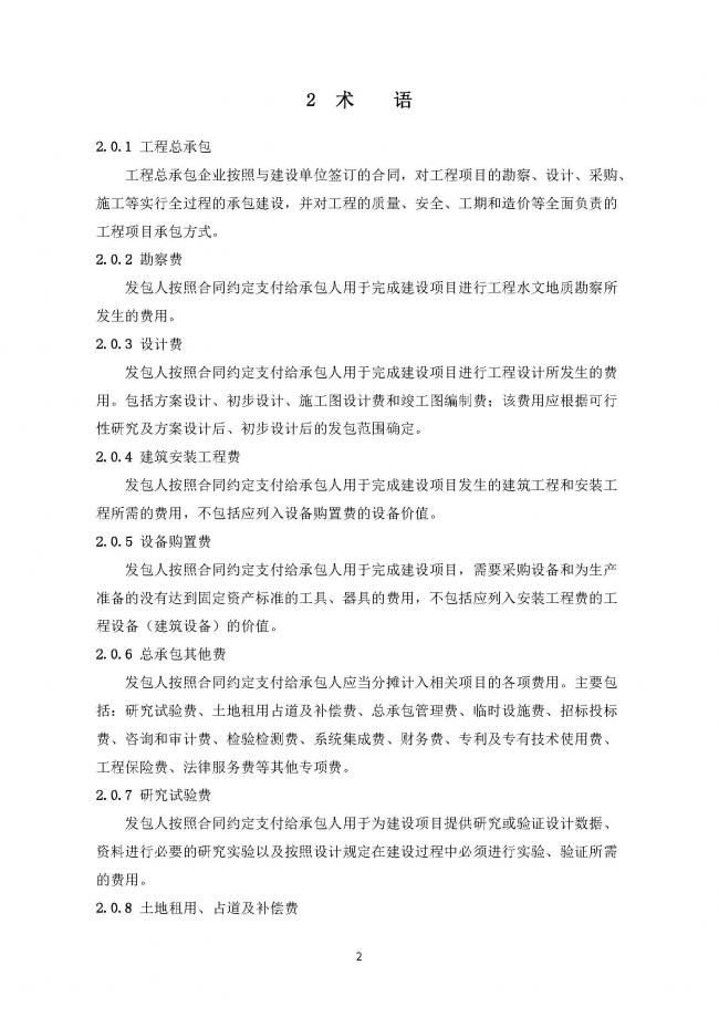 装配式|住建部发布工程总承包计价计量规范! 装配式|住建部发布工程总承包计价计量规范!