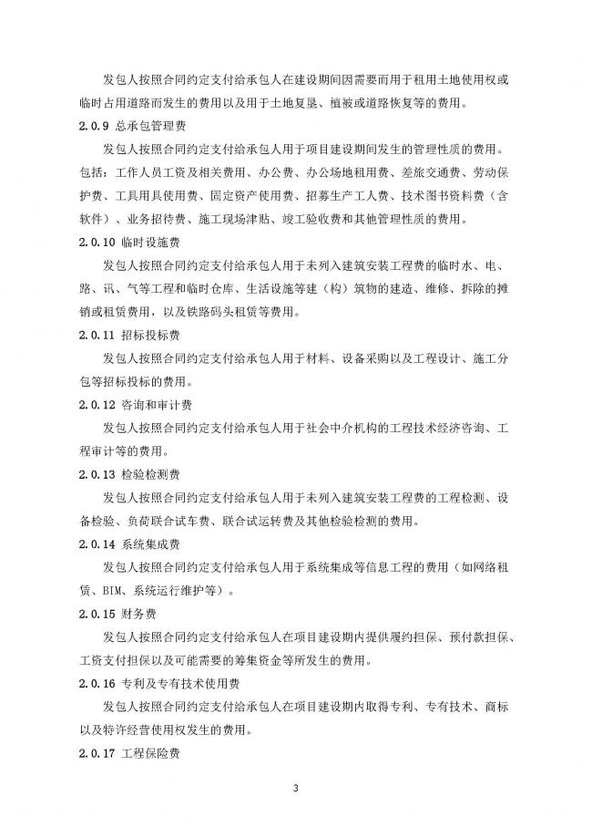 装配式|住建部发布工程总承包计价计量规范! 装配式|住建部发布工程总承包计价计量规范!