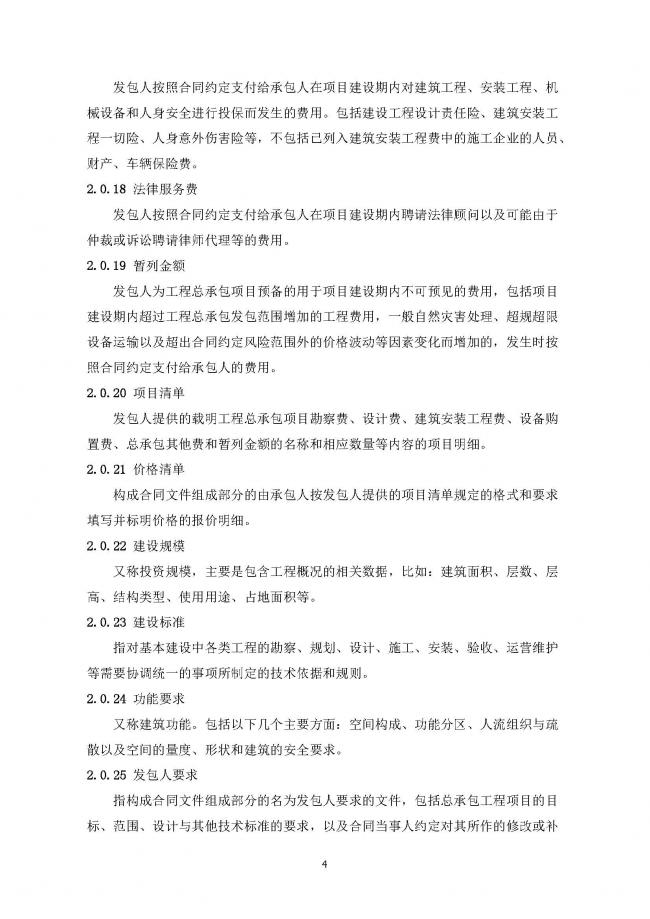 装配式|住建部发布工程总承包计价计量规范! 装配式|住建部发布工程总承包计价计量规范!