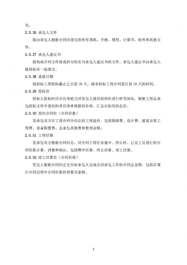 装配式|住建部发布工程总承包计价计量规范! 装配式|住建部发布工程总承包计价计量规范!