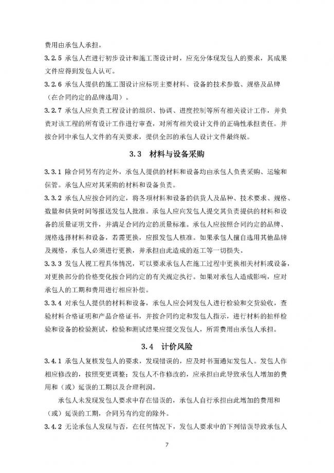 装配式|住建部发布工程总承包计价计量规范! 装配式|住建部发布工程总承包计价计量规范!