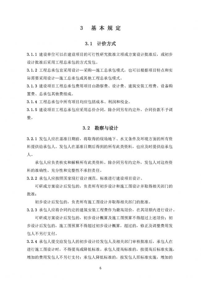 装配式|住建部发布工程总承包计价计量规范! 装配式|住建部发布工程总承包计价计量规范!
