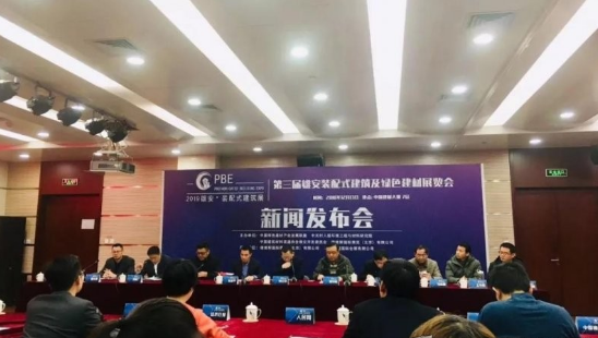 装配式|第三届雄安装配式建筑及绿色建材展览会新闻发布会成功召开! 装配式|第三届雄安装配式建筑及绿色建材展览会新闻发布会成功召开!