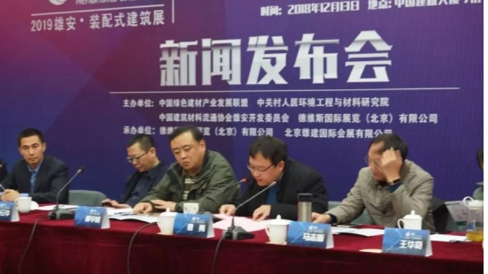 装配式|第三届雄安装配式建筑及绿色建材展览会新闻发布会成功召开! 装配式|第三届雄安装配式建筑及绿色建材展览会新闻发布会成功召开!