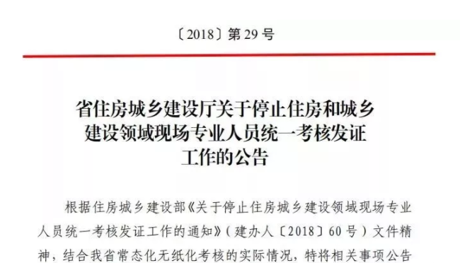 装配式|八大员停考后,山东/广东/江苏/重庆等省市已出台文件! 装配式|八大员停考后,山东/广东/江苏/重庆等省市已出台文件!