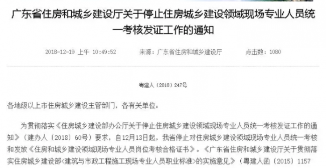 装配式|八大员停考后,山东/广东/江苏/重庆等省市已出台文件! 装配式|八大员停考后,山东/广东/江苏/重庆等省市已出台文件!