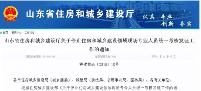 装配式|八大员停考后,山东/广东/江苏/重庆等省市已出台文件! 装配式|八大员停考后,山东/广东/江苏/重庆等省市已出台文件!