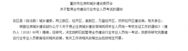 装配式|八大员停考后,山东/广东/江苏/重庆等省市已出台文件! 装配式|八大员停考后,山东/广东/江苏/重庆等省市已出台文件!