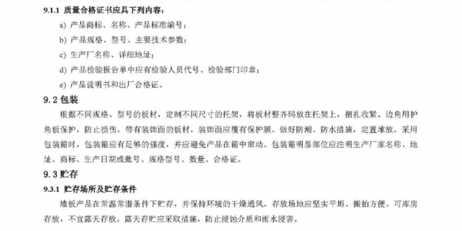装配式|行业标准《装配式结构用多功能墙板(征求意见稿)》公开征求意见 装配式|行业标准《装配式结构用多功能墙板(征求意见稿)》公开征求意见
