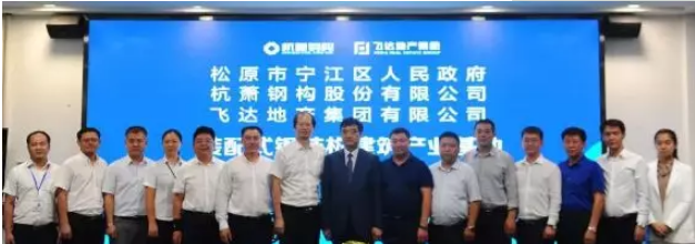 装配式|吉林第一家“钢结构装配式建筑产业基地”落户松原 装配式|吉林第一家“钢结构装配式建筑产业基地”落户松原