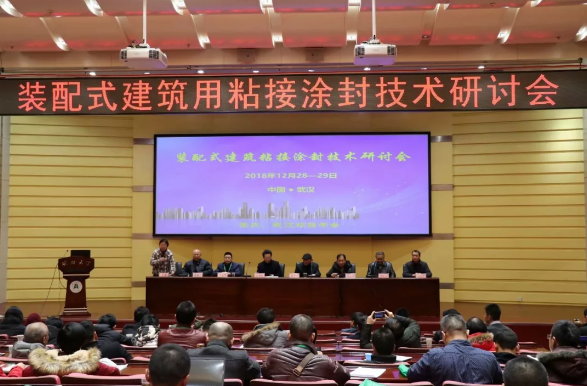 装配式|装配式建筑胶论坛在武汉成功举办! 装配式|装配式建筑胶论坛在武汉成功举办!