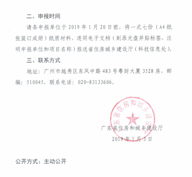 装配式|广东省组织申报第一批装配式建筑示范城市(县、区)、产业基地和示范项目 装配式|广东省组织申报第一批装配式建筑示范城市(县、区)、产业基地和示范项目