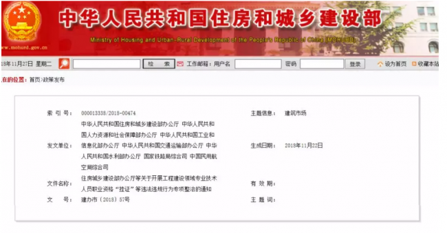 装配式|重磅!企业“挂证”,撤回资质!各地紧急发布“挂证”最后通缉令! 装配式|重磅!企业“挂证”,撤回资质!各地紧急发布“挂证”最后通缉令!