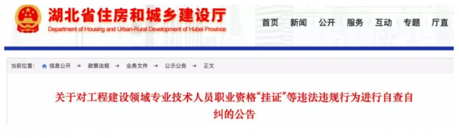 装配式|重磅!企业“挂证”,撤回资质!各地紧急发布“挂证”最后通缉令! 装配式|重磅!企业“挂证”,撤回资质!各地紧急发布“挂证”最后通缉令!