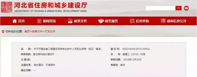 装配式|重磅!企业“挂证”,撤回资质!各地紧急发布“挂证”最后通缉令! 装配式|重磅!企业“挂证”,撤回资质!各地紧急发布“挂证”最后通缉令!