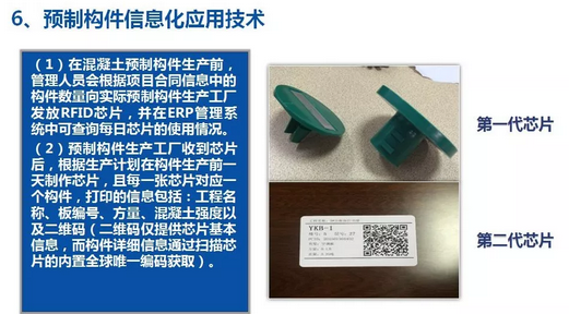 装配式|《装配式建筑预制混凝土构件芯片技术导则》通过结题评审 装配式|《装配式建筑预制混凝土构件芯片技术导则》通过结题评审