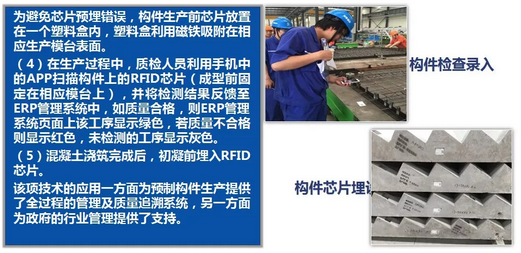 装配式|《装配式建筑预制混凝土构件芯片技术导则》通过结题评审 装配式|《装配式建筑预制混凝土构件芯片技术导则》通过结题评审