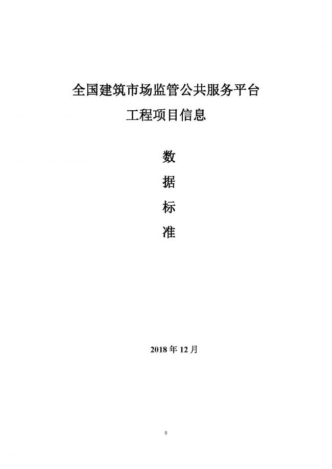 装配式|重磅!住建部大调整四库一平台,发布新版项目信息数据标准。各地要6月底之前完成升级! 装配式|重磅!住建部大调整四库一平台,发布新版项目信息数据标准。各地要6月底之前完成升级!