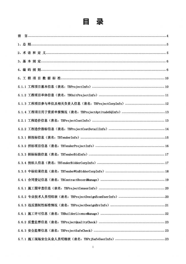 装配式|重磅!住建部大调整四库一平台,发布新版项目信息数据标准。各地要6月底之前完成升级! 装配式|重磅!住建部大调整四库一平台,发布新版项目信息数据标准。各地要6月底之前完成升级!