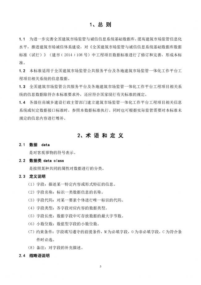 装配式|重磅!住建部大调整四库一平台,发布新版项目信息数据标准。各地要6月底之前完成升级! 装配式|重磅!住建部大调整四库一平台,发布新版项目信息数据标准。各地要6月底之前完成升级!