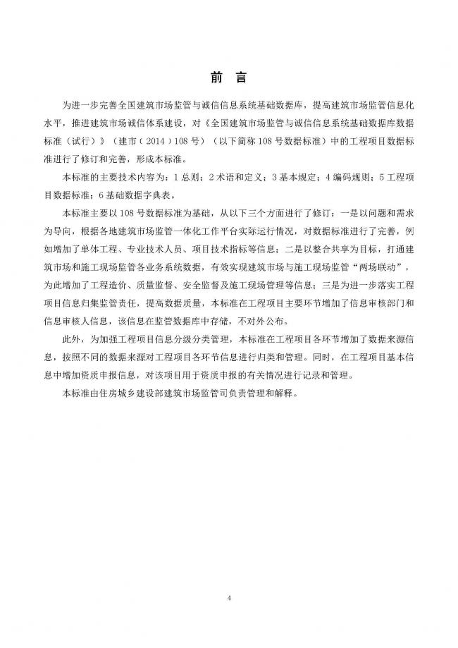 装配式|重磅!住建部大调整四库一平台,发布新版项目信息数据标准。各地要6月底之前完成升级! 装配式|重磅!住建部大调整四库一平台,发布新版项目信息数据标准。各地要6月底之前完成升级!