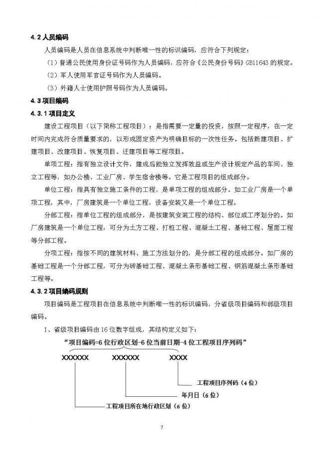 装配式|重磅!住建部大调整四库一平台,发布新版项目信息数据标准。各地要6月底之前完成升级! 装配式|重磅!住建部大调整四库一平台,发布新版项目信息数据标准。各地要6月底之前完成升级!