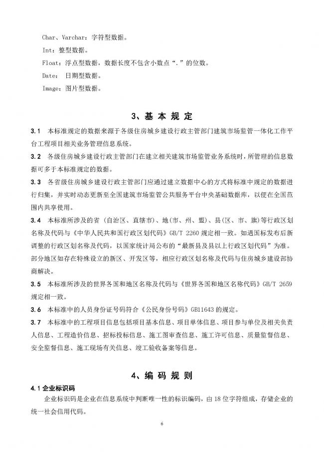 装配式|重磅!住建部大调整四库一平台,发布新版项目信息数据标准。各地要6月底之前完成升级! 装配式|重磅!住建部大调整四库一平台,发布新版项目信息数据标准。各地要6月底之前完成升级!