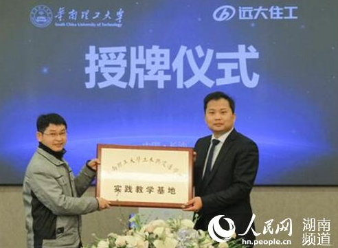 装配式|远大住工与八大名校达成产学研培合作 成立《装配式混凝土结构》本科教材编委会 装配式|远大住工与八大名校达成产学研培合作 成立《装配式混凝土结构》本科教材编委会