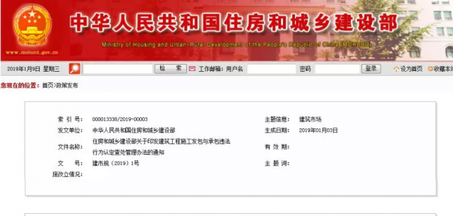 装配式|重磅消息!刚刚住建部正式发布新版违法分包认定查处管理办法!2019年1月1日起施行! 装配式|重磅消息!刚刚住建部正式发布新版违法分包认定查处管理办法!2019年1月1日起施行!