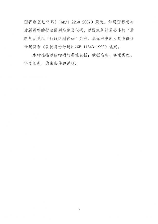 装配式|住建部印发全国房屋建筑和市政基础设施工程施工图设计文件审查信息系统数据标准(试行)的通知 装配式|住建部印发全国房屋建筑和市政基础设施工程施工图设计文件审查信息系统数据标准(试行)的通知