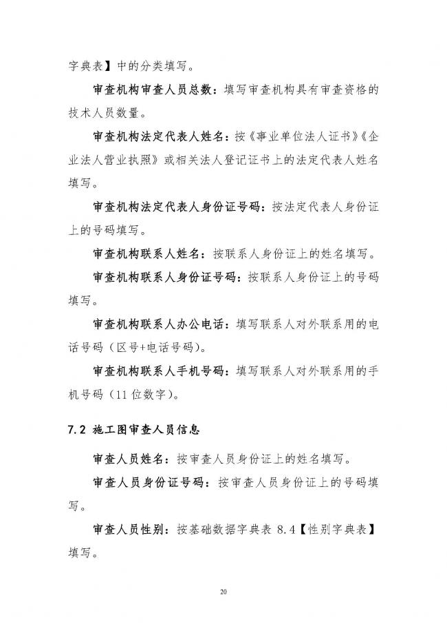 装配式|住建部印发全国房屋建筑和市政基础设施工程施工图设计文件审查信息系统数据标准(试行)的通知 装配式|住建部印发全国房屋建筑和市政基础设施工程施工图设计文件审查信息系统数据标准(试行)的通知