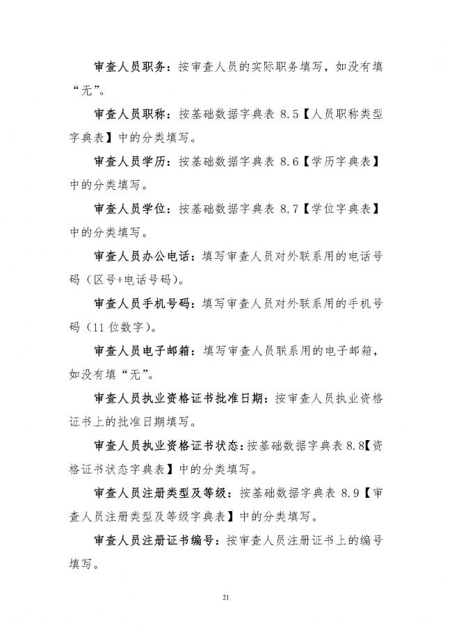 装配式|住建部印发全国房屋建筑和市政基础设施工程施工图设计文件审查信息系统数据标准(试行)的通知 装配式|住建部印发全国房屋建筑和市政基础设施工程施工图设计文件审查信息系统数据标准(试行)的通知