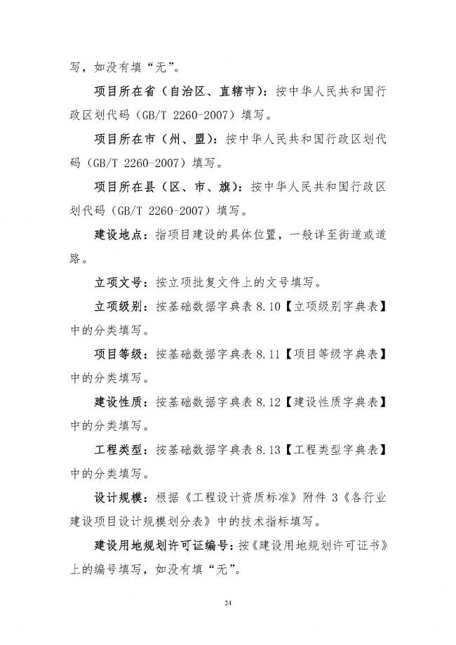 装配式|住建部印发全国房屋建筑和市政基础设施工程施工图设计文件审查信息系统数据标准(试行)的通知 装配式|住建部印发全国房屋建筑和市政基础设施工程施工图设计文件审查信息系统数据标准(试行)的通知