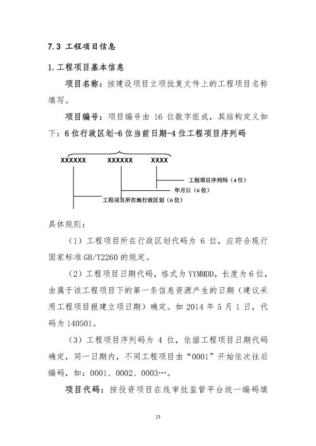 装配式|住建部印发全国房屋建筑和市政基础设施工程施工图设计文件审查信息系统数据标准(试行)的通知 装配式|住建部印发全国房屋建筑和市政基础设施工程施工图设计文件审查信息系统数据标准(试行)的通知