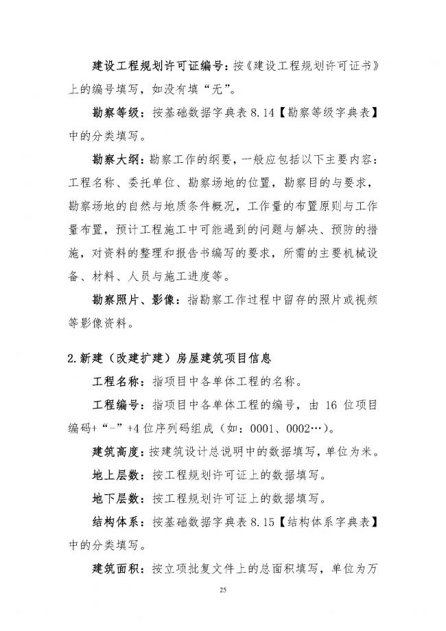 装配式|住建部印发全国房屋建筑和市政基础设施工程施工图设计文件审查信息系统数据标准(试行)的通知 装配式|住建部印发全国房屋建筑和市政基础设施工程施工图设计文件审查信息系统数据标准(试行)的通知