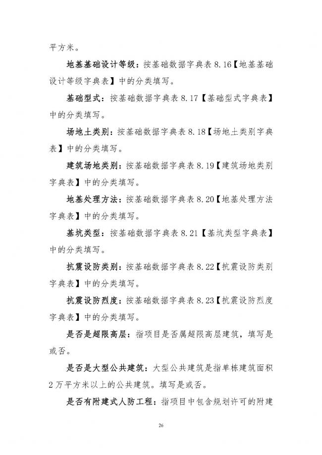 装配式|住建部印发全国房屋建筑和市政基础设施工程施工图设计文件审查信息系统数据标准(试行)的通知 装配式|住建部印发全国房屋建筑和市政基础设施工程施工图设计文件审查信息系统数据标准(试行)的通知