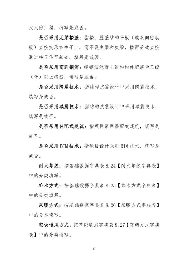 装配式|住建部印发全国房屋建筑和市政基础设施工程施工图设计文件审查信息系统数据标准(试行)的通知 装配式|住建部印发全国房屋建筑和市政基础设施工程施工图设计文件审查信息系统数据标准(试行)的通知